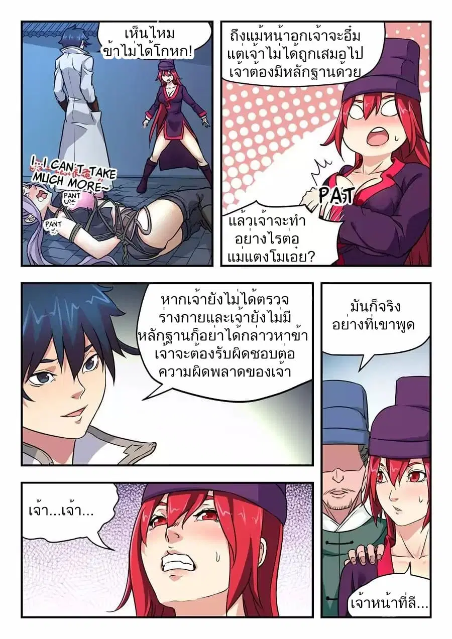 My Great Sword ตอนที่ 3 หน้า 8