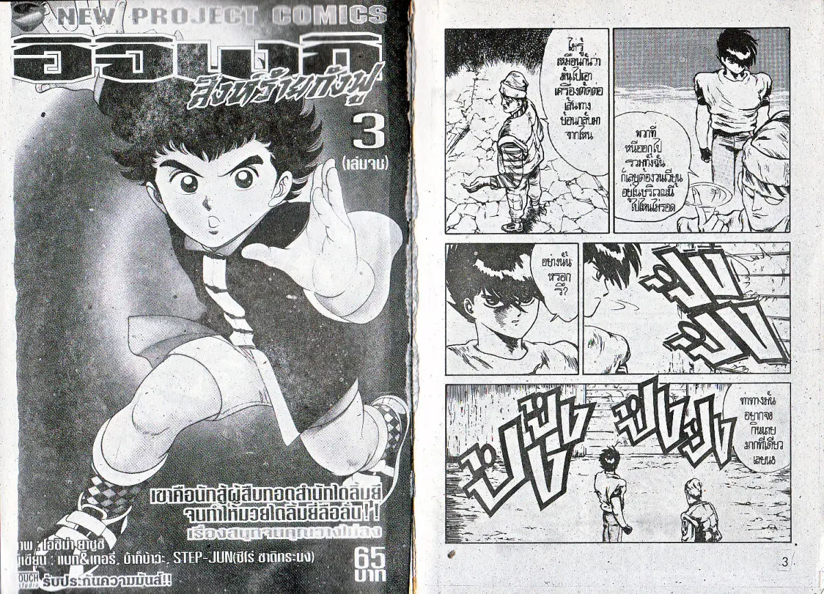 Makai Toshi Hunter ตอนที่ 25 หน้า 2