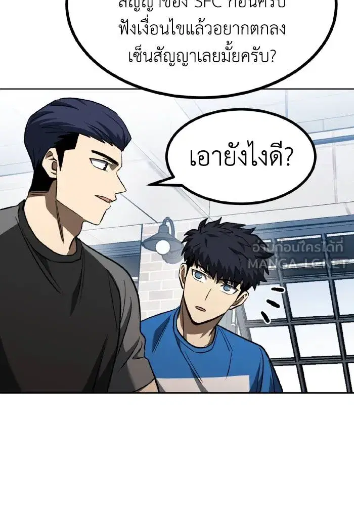 King of the Octagon ตอนที่ 84 หน้า 39
