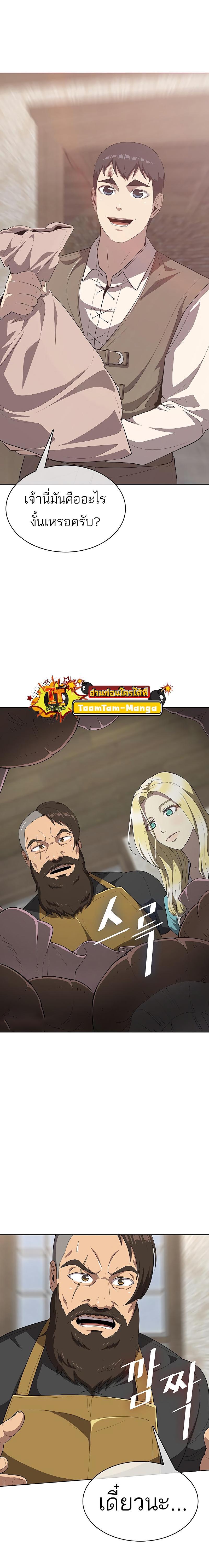 The Strongest Chef in Another World เชฟพันธุ์แกร่งในต่างโลก ตอนที่ 10 หน้า 4
