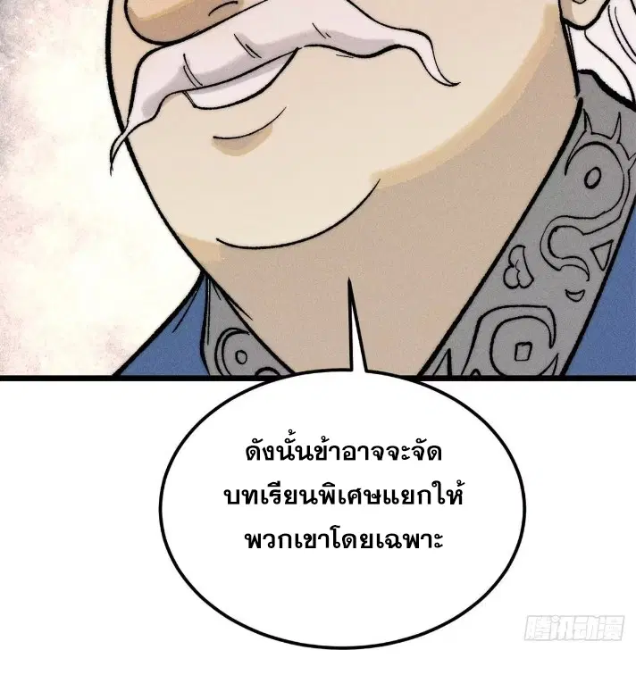 All Hail the Sect Leader ตอนที่ 265 หน้า 51