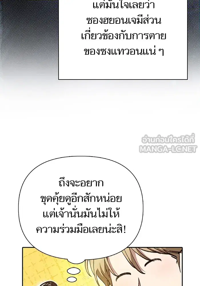 The S-Classes That I Raised (My S-Class Hunters) ตอนที่ 133 หน้า 117
