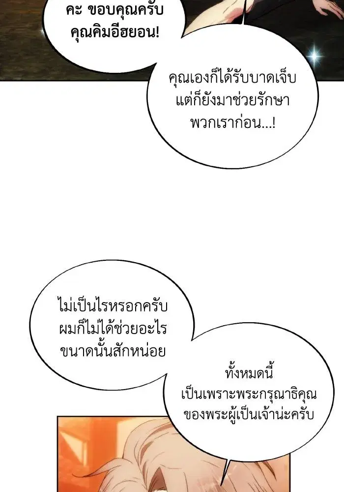 How to Live as a Villain ตอนที่ 87 หน้า 88