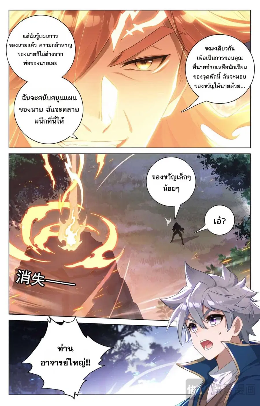 Absolute Resonance ตอนที่ 167 หน้า 9