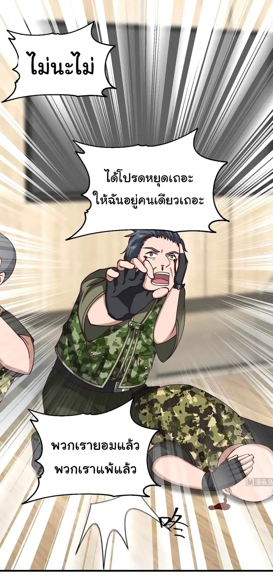 I Have a Dragon in My Body ตอนที่ 514 หน้า 8