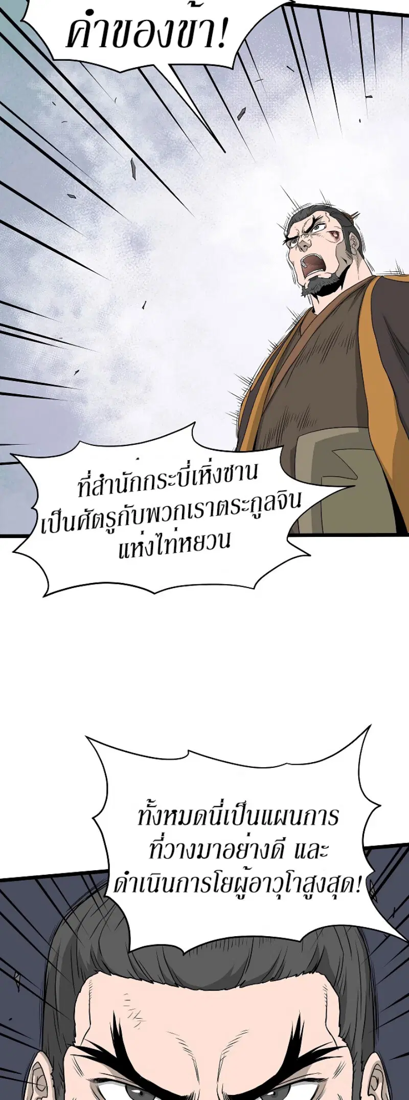 Murim Login ตอนที่ 54 หน้า 19