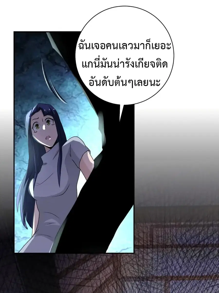 Apocalyptic Super System ตอนที่ 99 หน้า 20