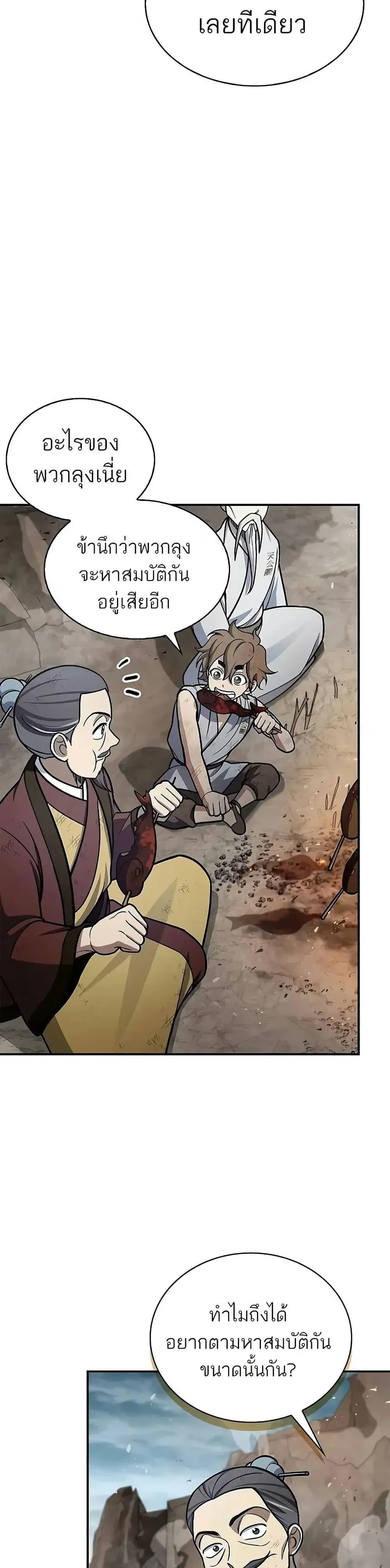 Heavenly Grand Archive’s Young Master ตอนที่ 98 หน้า 45
