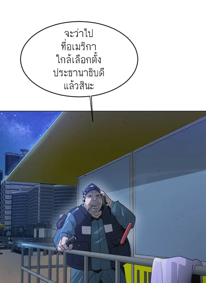Superhuman Era ตอนที่ 115 หน้า 19