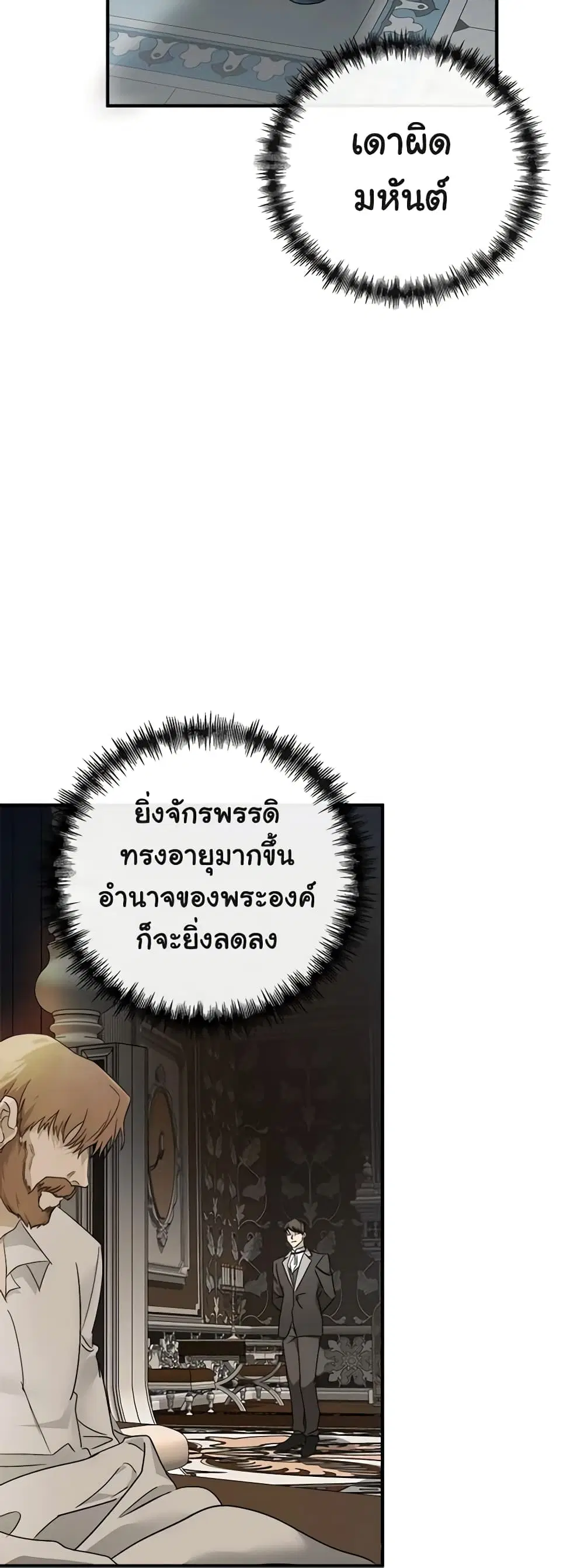 The Villainess Lives Again ตอนที่ 137 หน้า 5