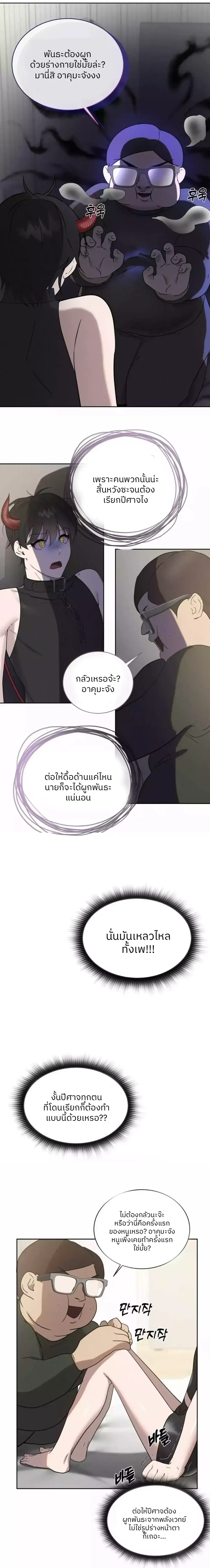 Me Too! I’ll Be an Incubus! – ช่วยด้วย! ผมอยากเป็นอินคิวบัส ตอนที่ 1 หน้า 13