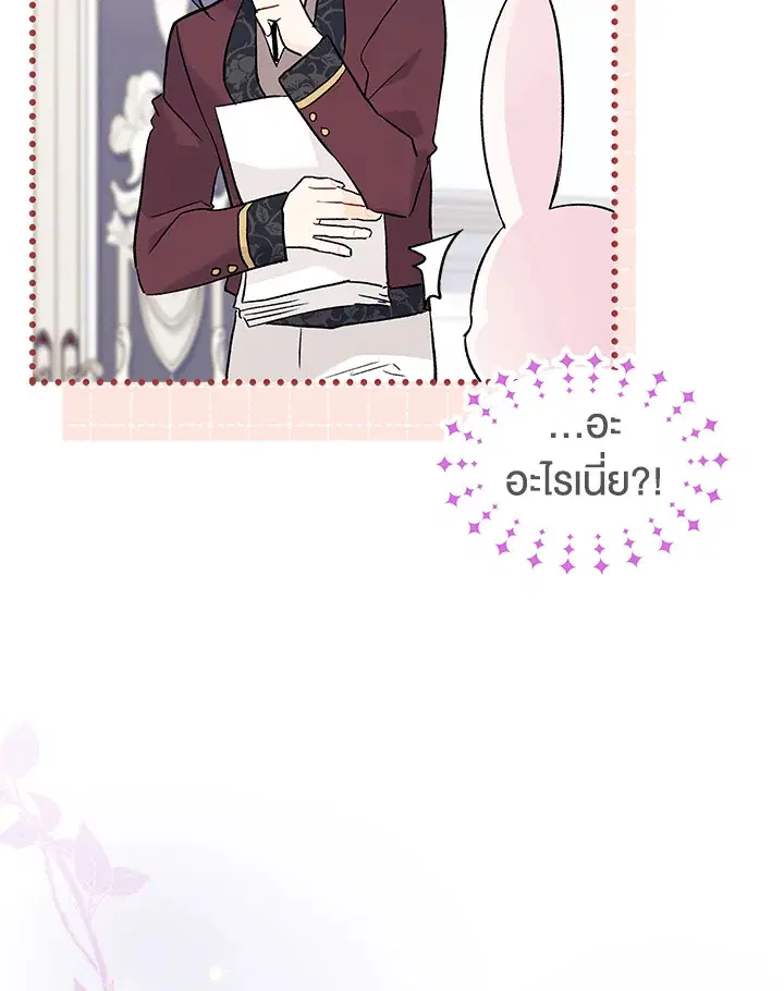 The Symbiotic Relationship Between a Panther and a Rabbit ตอนที่ 55 หน้า 31