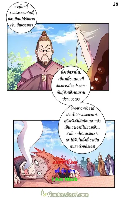 Above All Gods ตอนที่ 36 หน้า 29