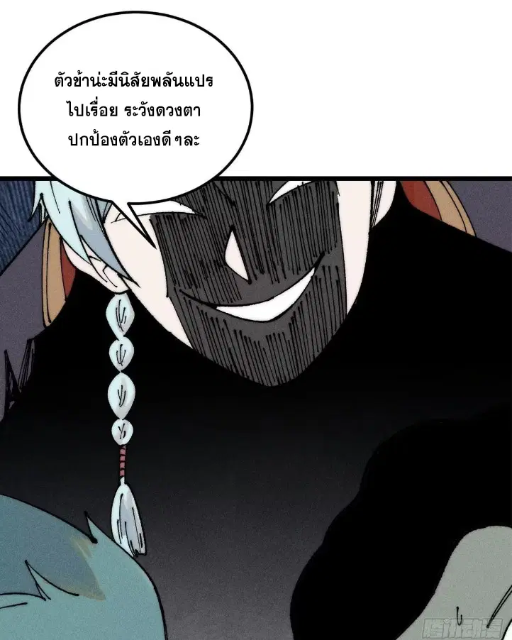 All Hail the Sect Leader ตอนที่ 264 หน้า 60
