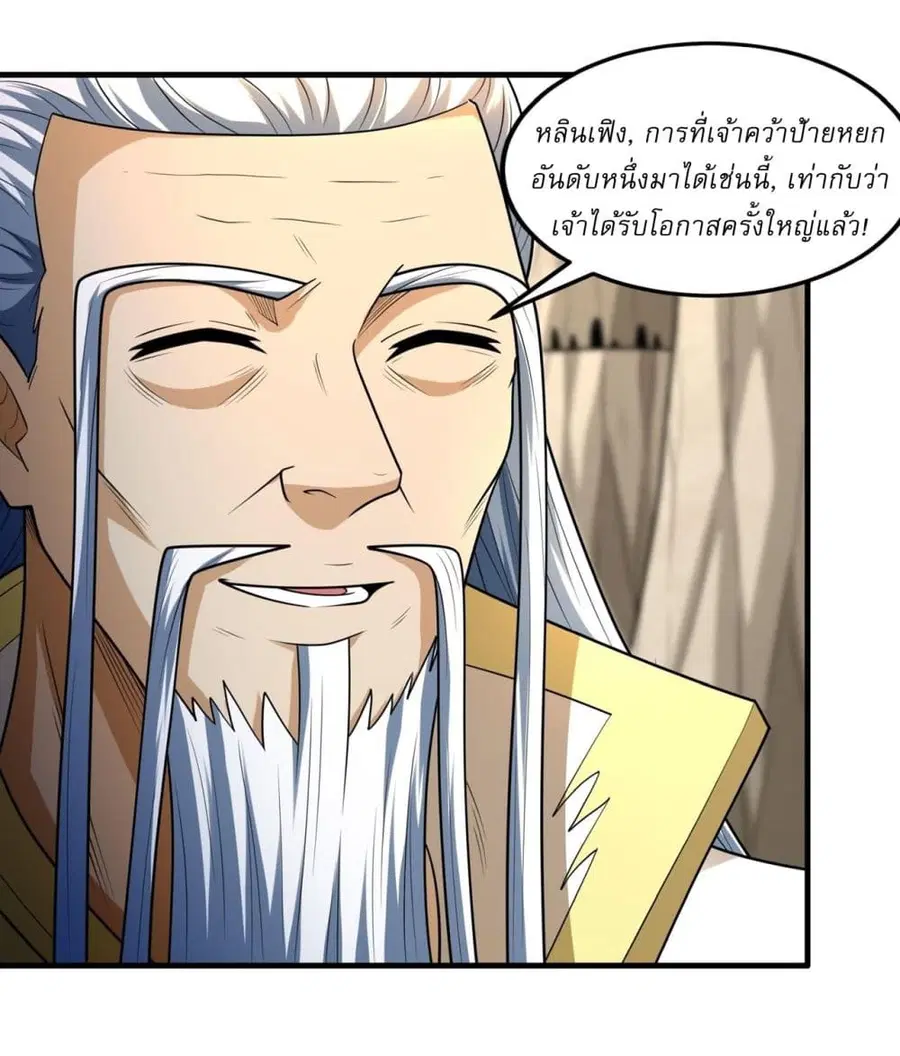 God of Martial Arts ตอนที่ 769 หน้า 7