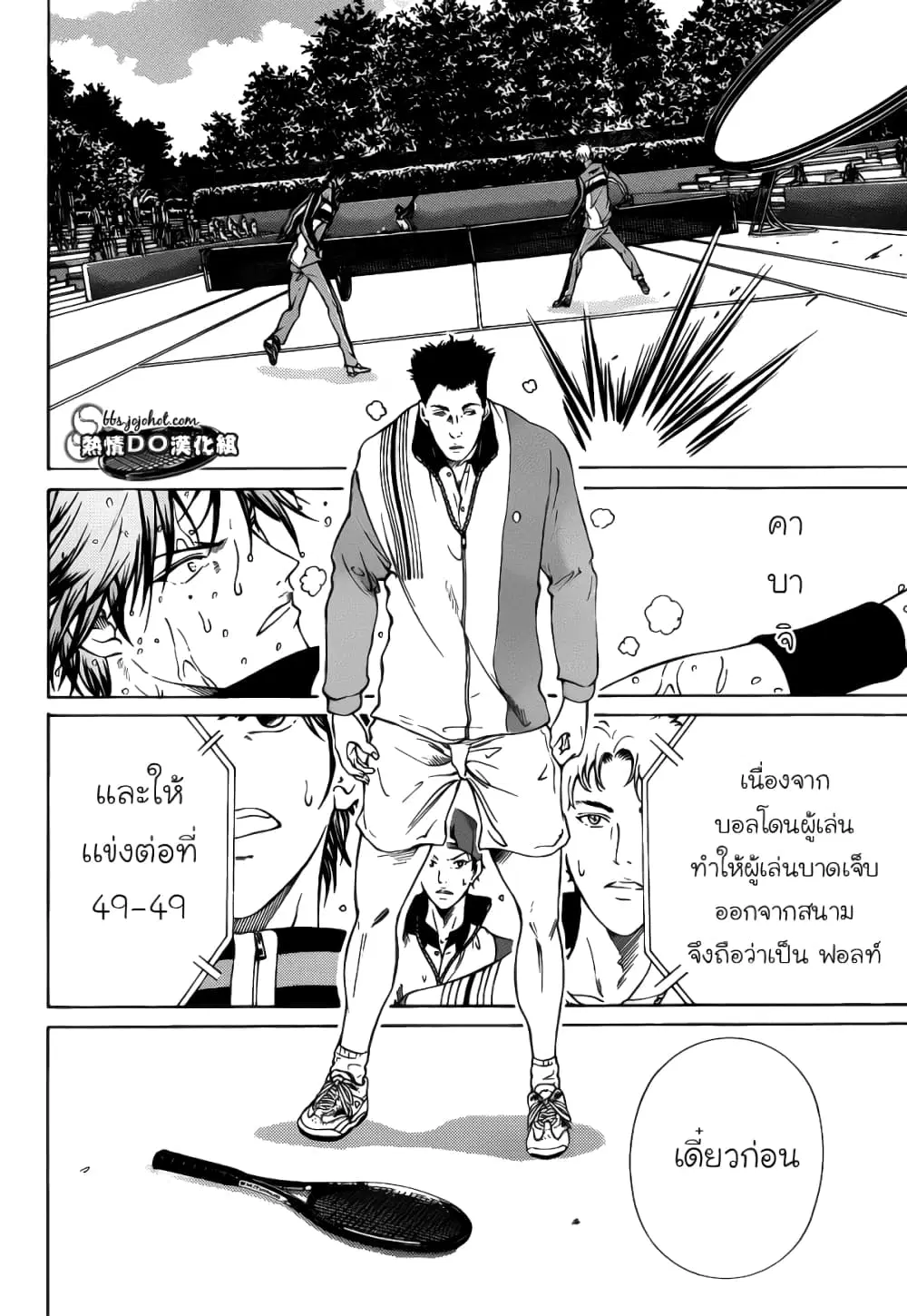 New Prince of Tennis ตอนที่ 77 หน้า 6