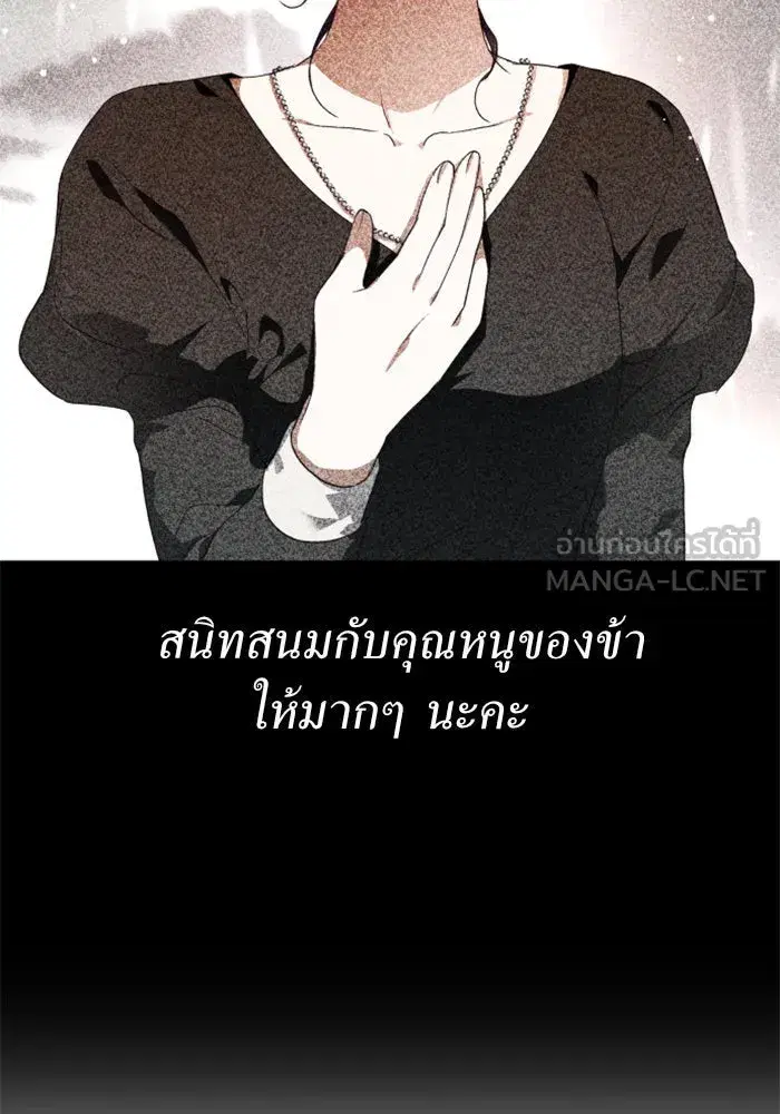 Your Throne ตอนที่ 22 หน้า 69