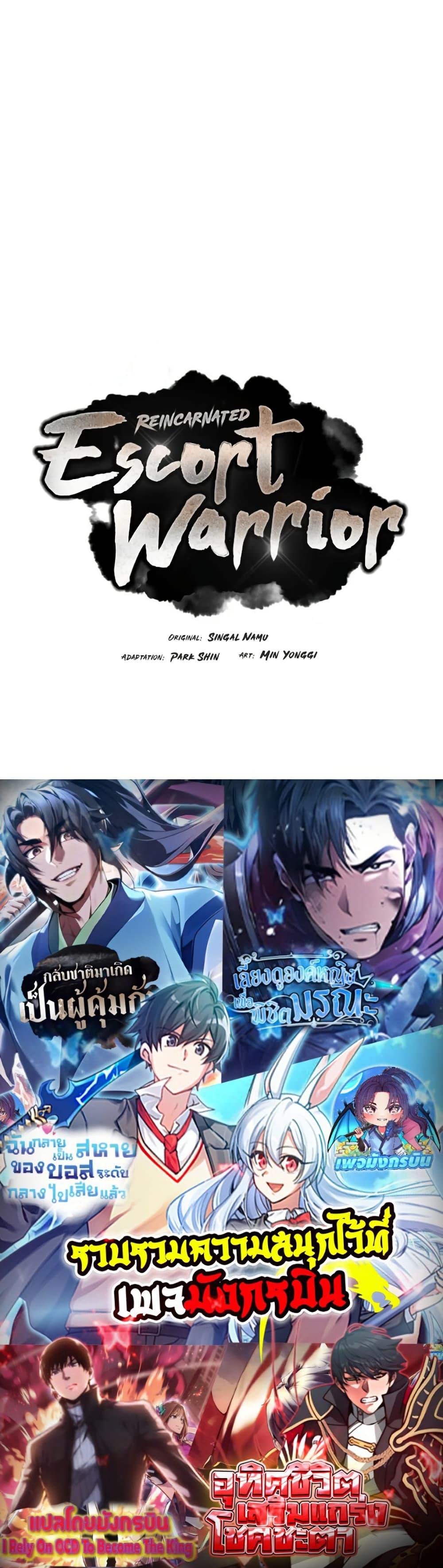 Reincarnated Escort Warrior ตอนที่ 77 หน้า 50