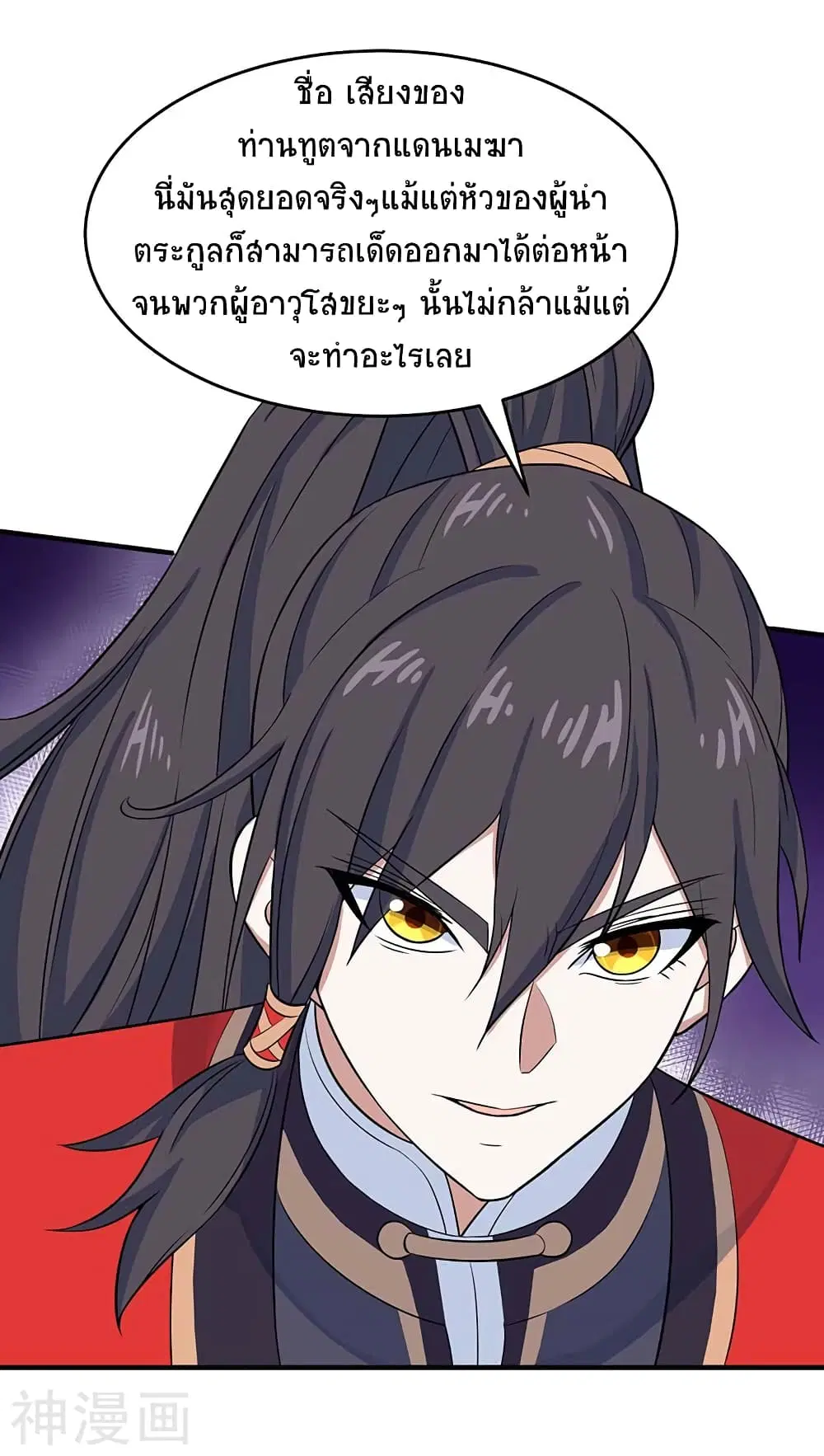 Return of Divine Emperor ตอนที่ 120 หน้า 10