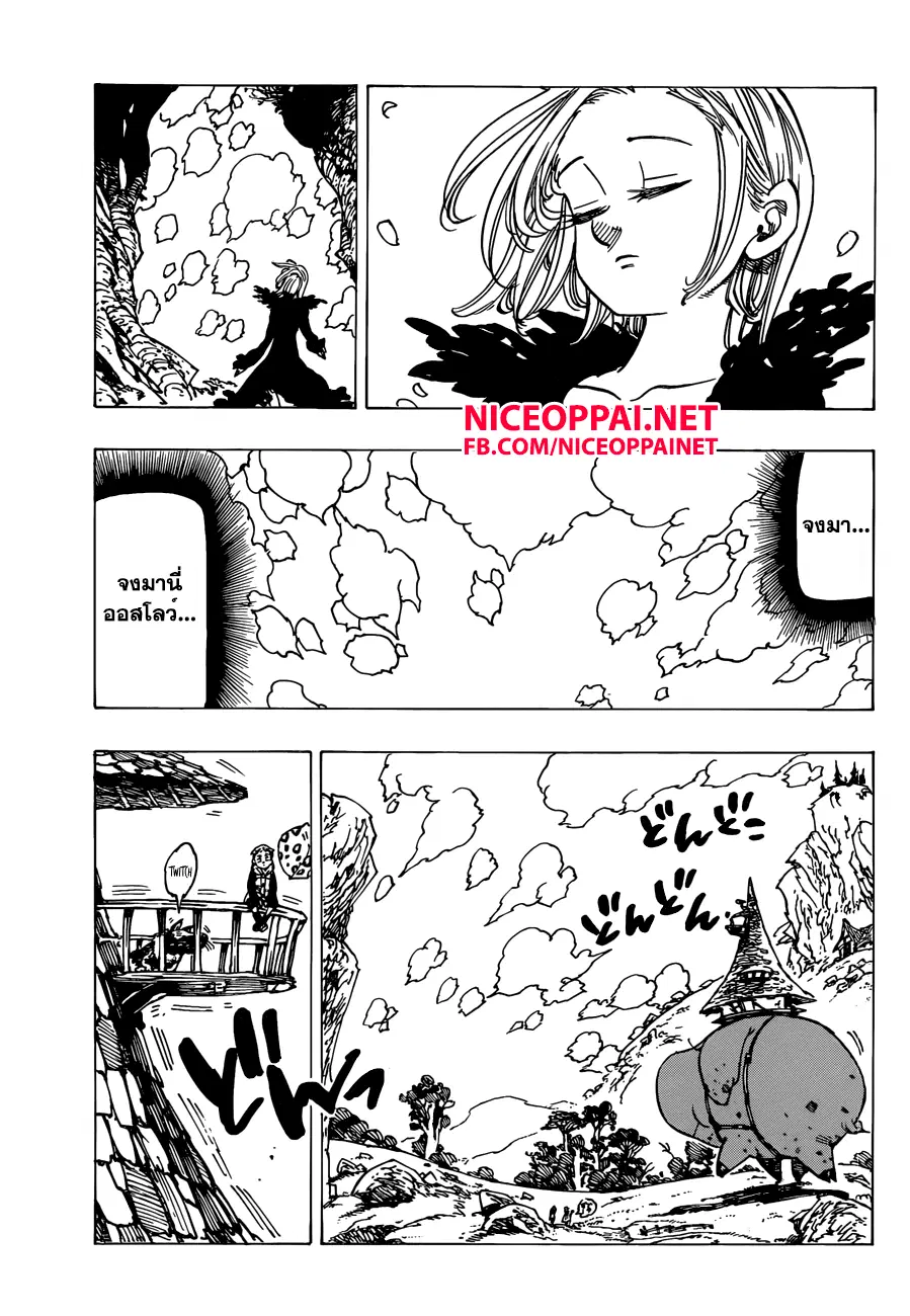 Nanatsu no Taizai ตอนที่ 142 หน้า 7
