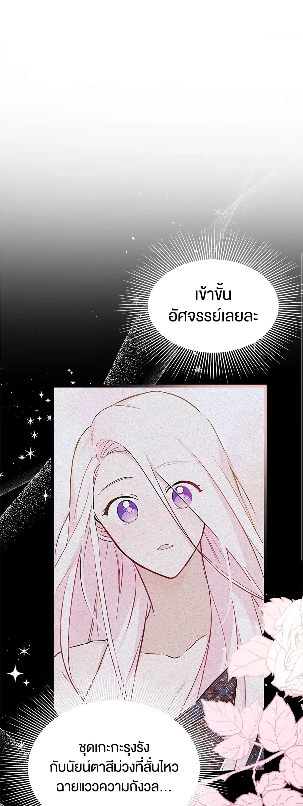 The Symbiotic Relationship Between a Panther and a Rabbit ตอนที่ 26 หน้า 6