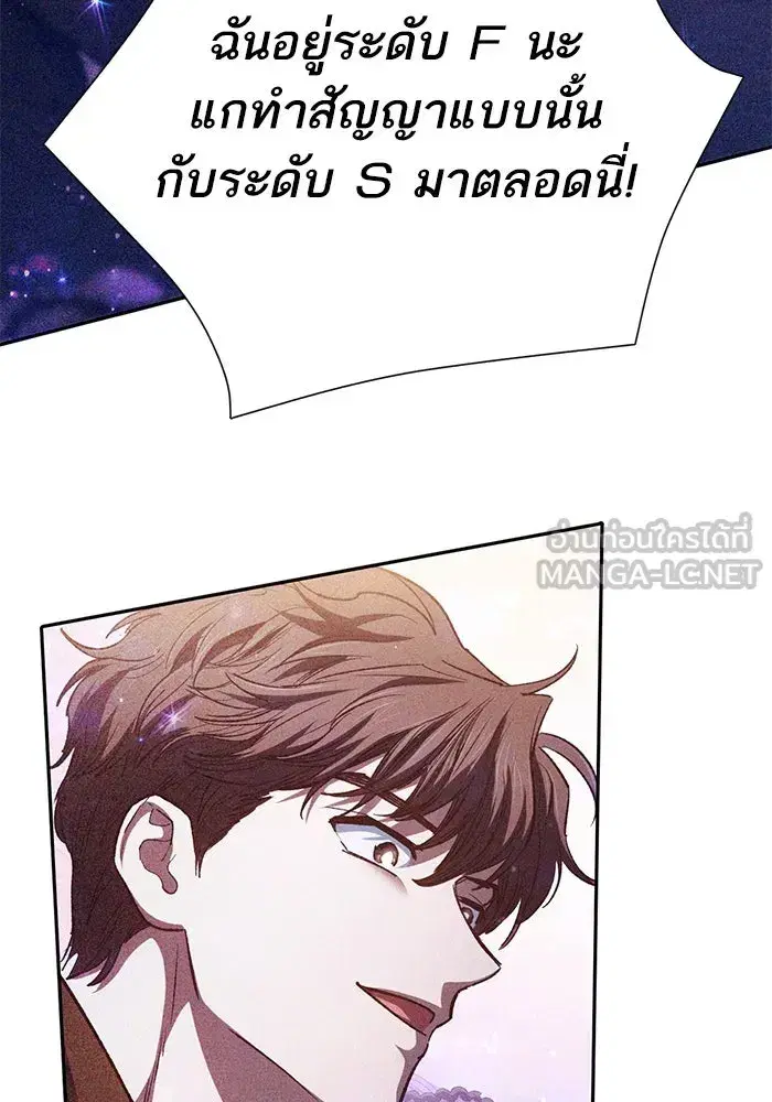 The S-Classes That I Raised (My S-Class Hunters) ตอนที่ 140 หน้า 42
