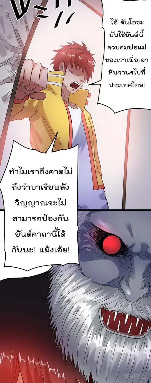 Immortal King of City ตอนที่ 37 หน้า 37