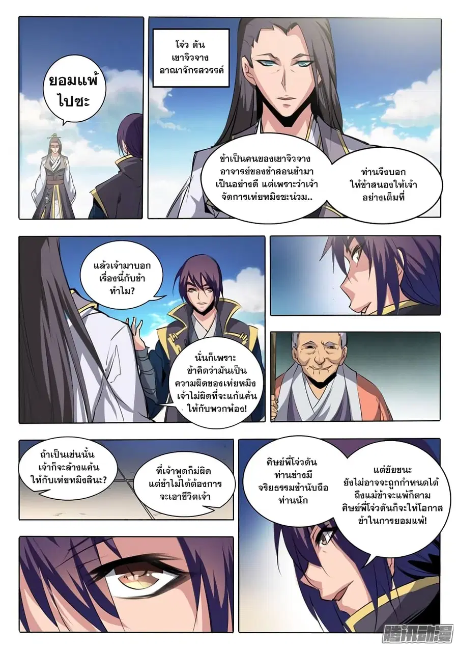 Bailian Chengshen ตอนที่ 60 หน้า 5