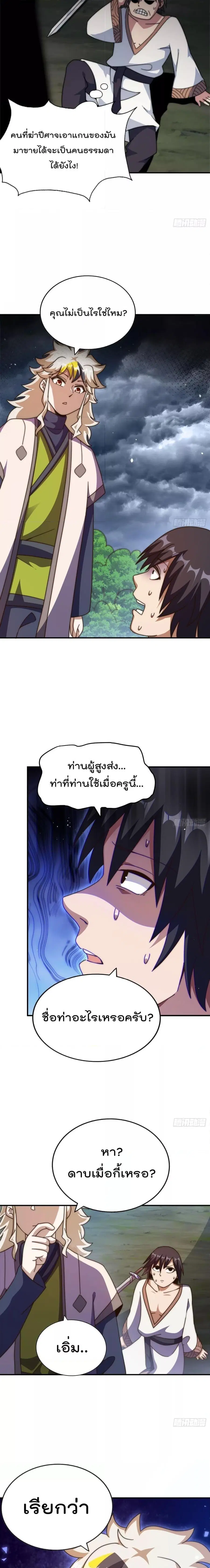 Who is your Daddy ตอนที่ 257 หน้า 20