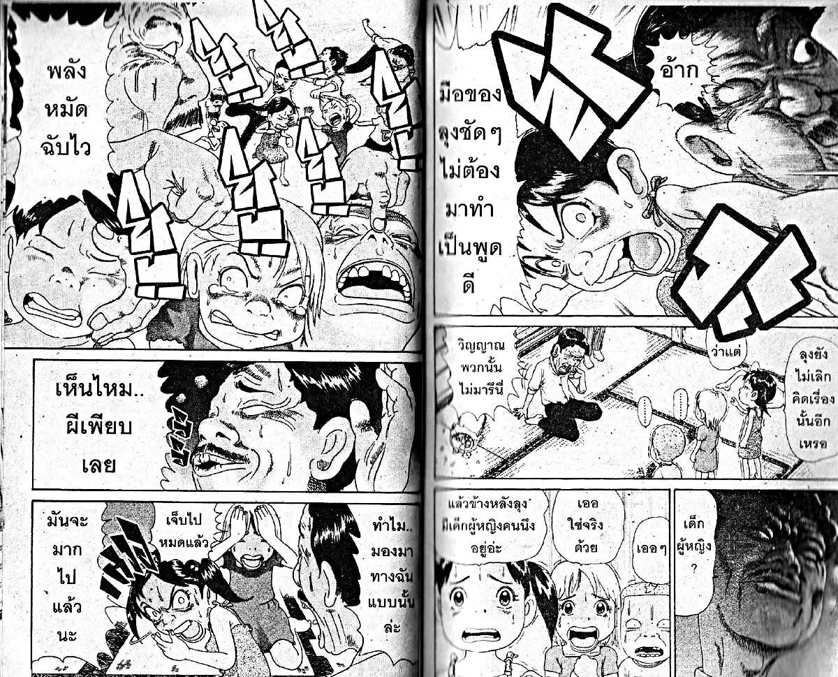 Urayasu Tekkin Kazoku ตอนที่ 18 หน้า 5