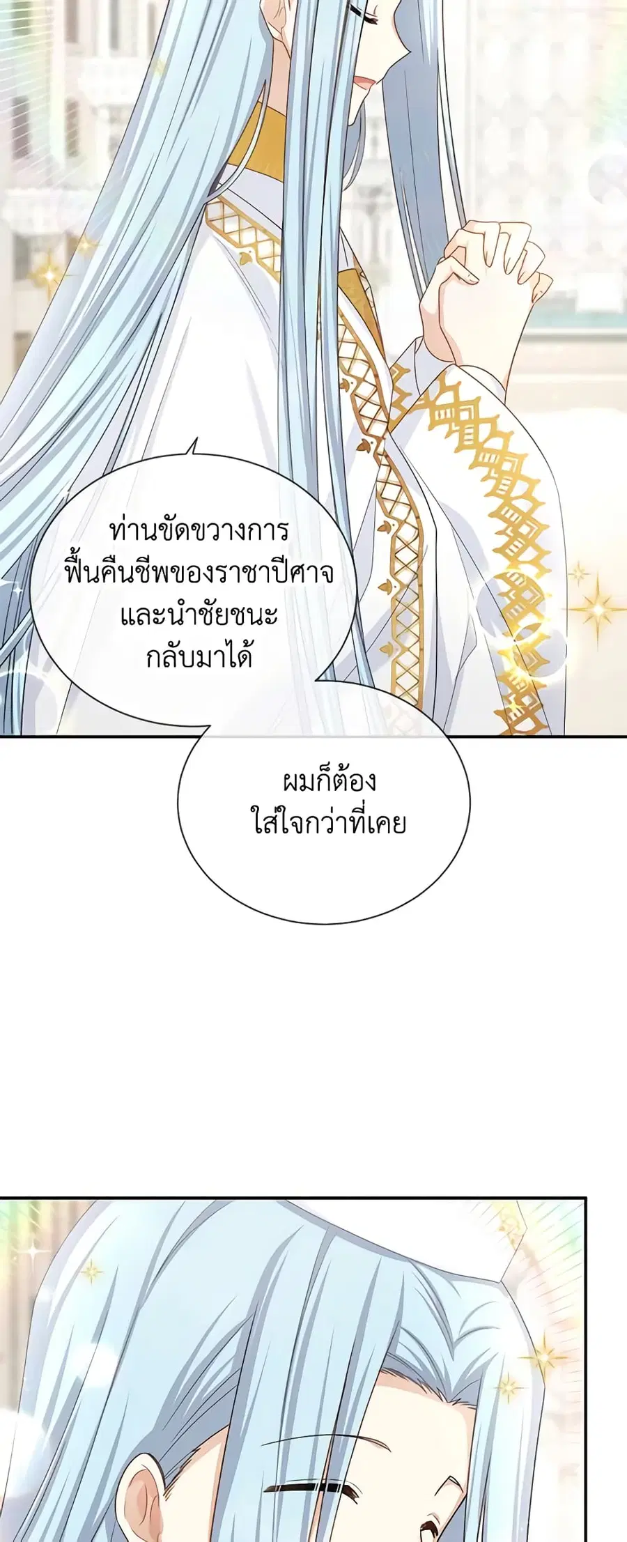 The Soulless Duchess ตอนที่ 131 หน้า 4