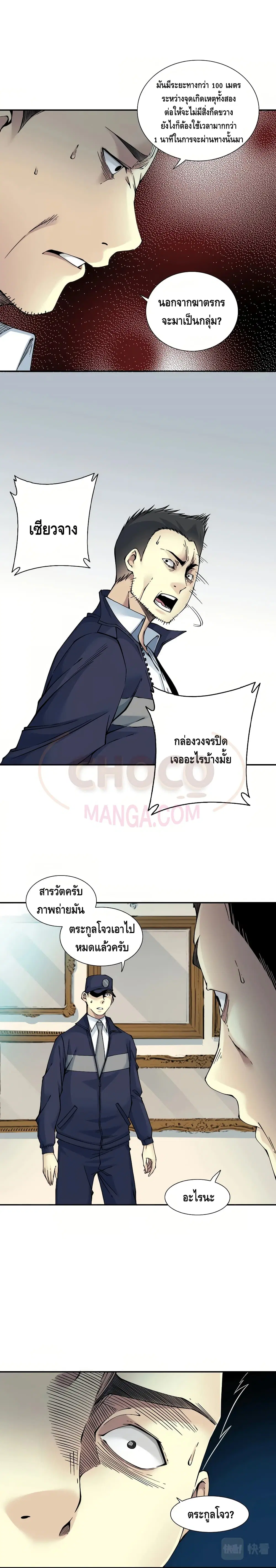The Eternal Club ตอนที่ 28 หน้า 9