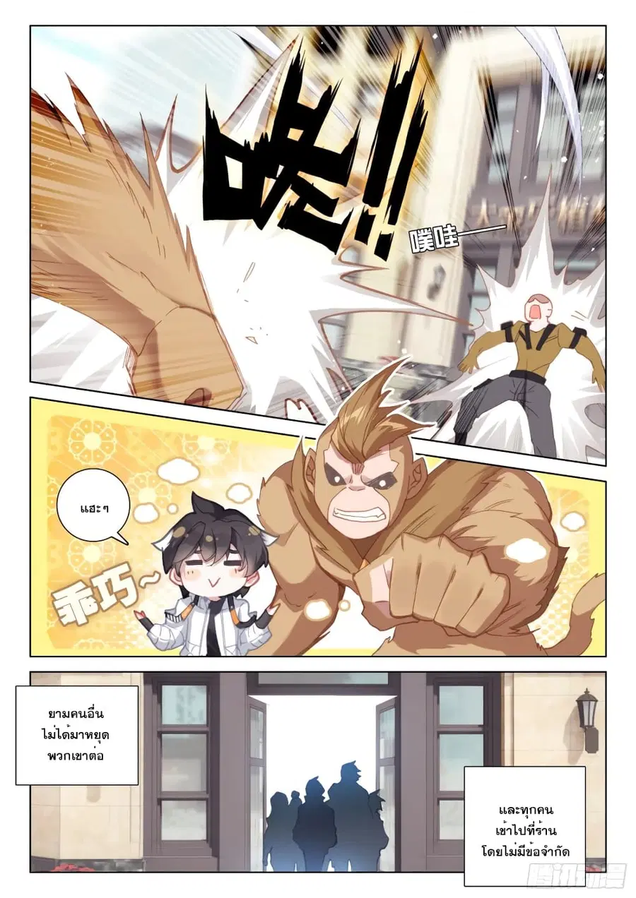Douluo Dalu IV ตอนที่ 273 หน้า 9
