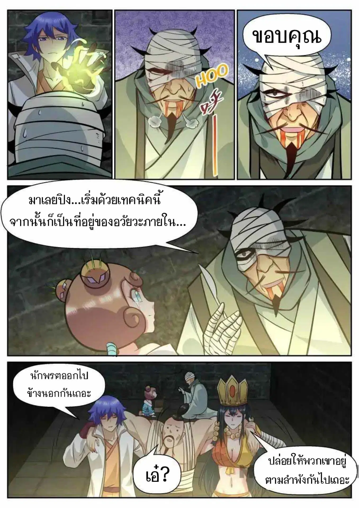 My Great Sword ตอนที่ 148 หน้า 11