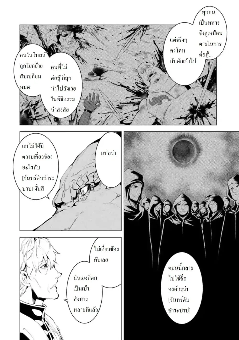 Tensei Kenja no Isekai Life ตอนที่ 27.4 หน้า 10