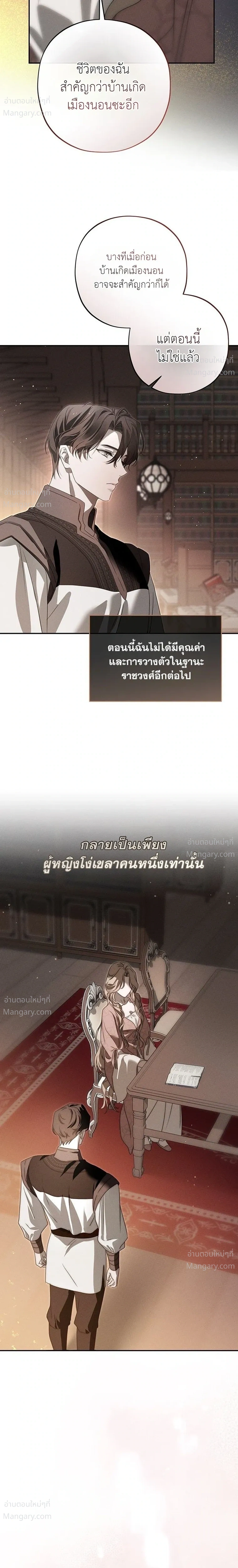 About Things That Haven’t Occurred Yet – แด่เรื่องราวที่ยังไม่เกิดขึ้น ตอนที่ 3 หน้า 18