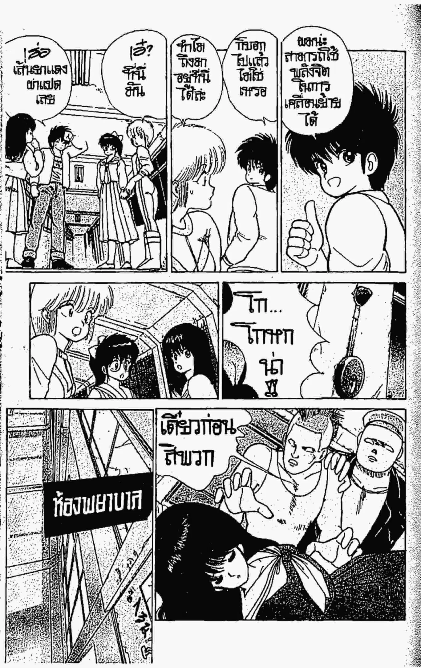 Kimagure Orange☆Road ตอนที่ 81 หน้า 6