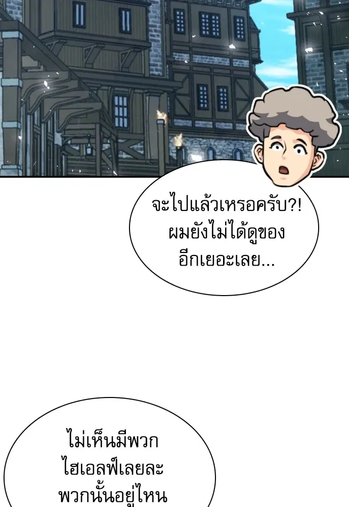 The Druid of Seoul Station ตอนที่ 160 หน้า 49
