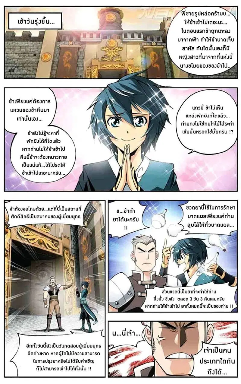 Doupo Cangqiong ตอนที่ 35 หน้า 8
