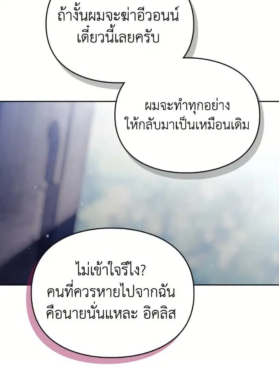 Death Is The Only Ending For The Villainess ตอนที่ 169 หน้า 8