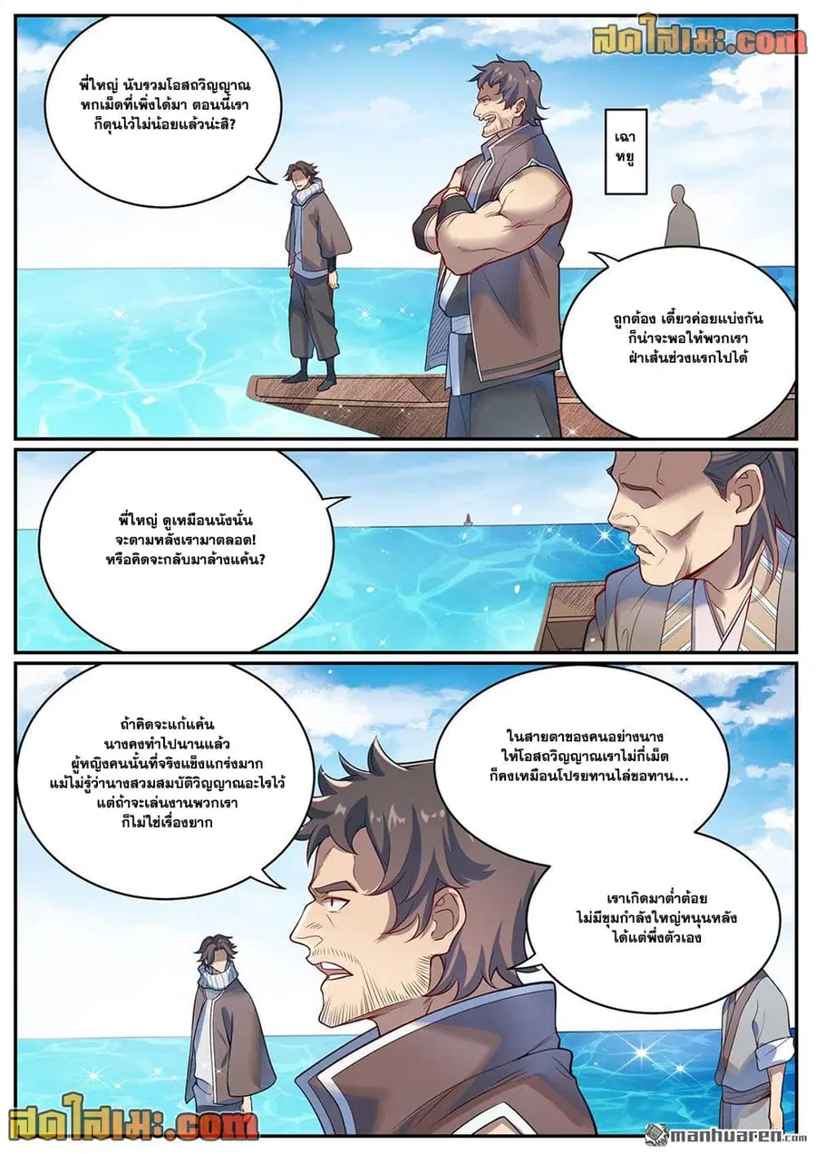 Bailian Chengshen ตอนที่ 1081 หน้า 4
