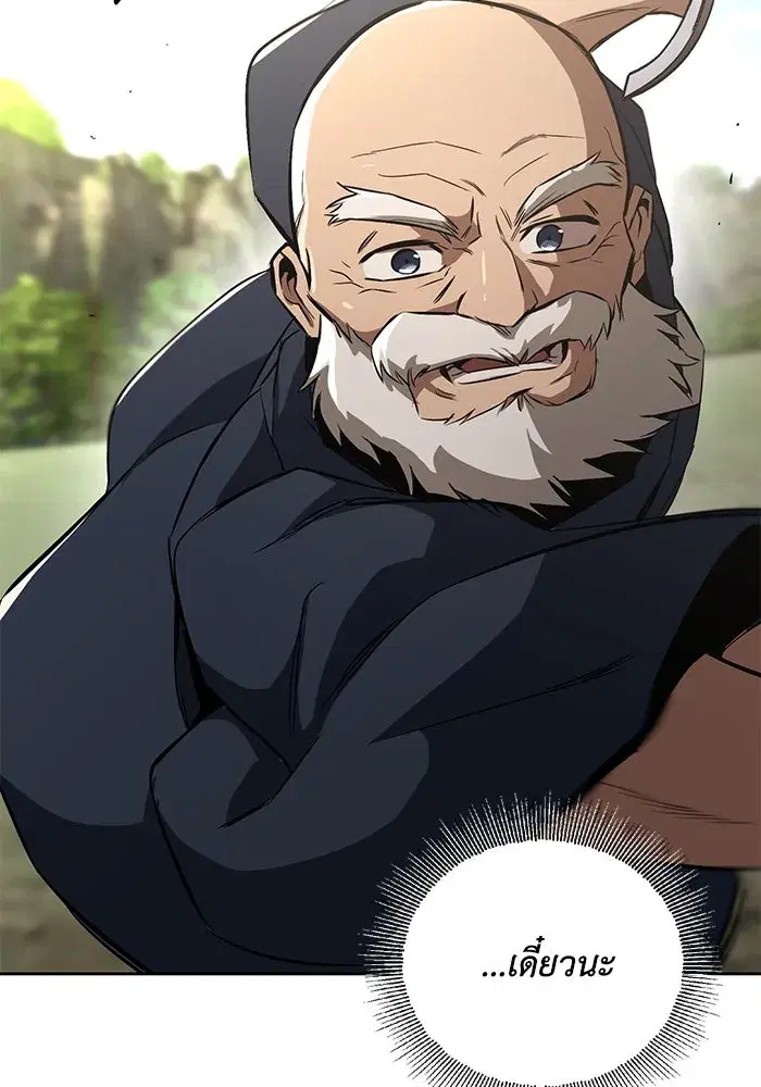 The Lazy Lord Masters the Sword ตอนที่ 105 หน้า 101