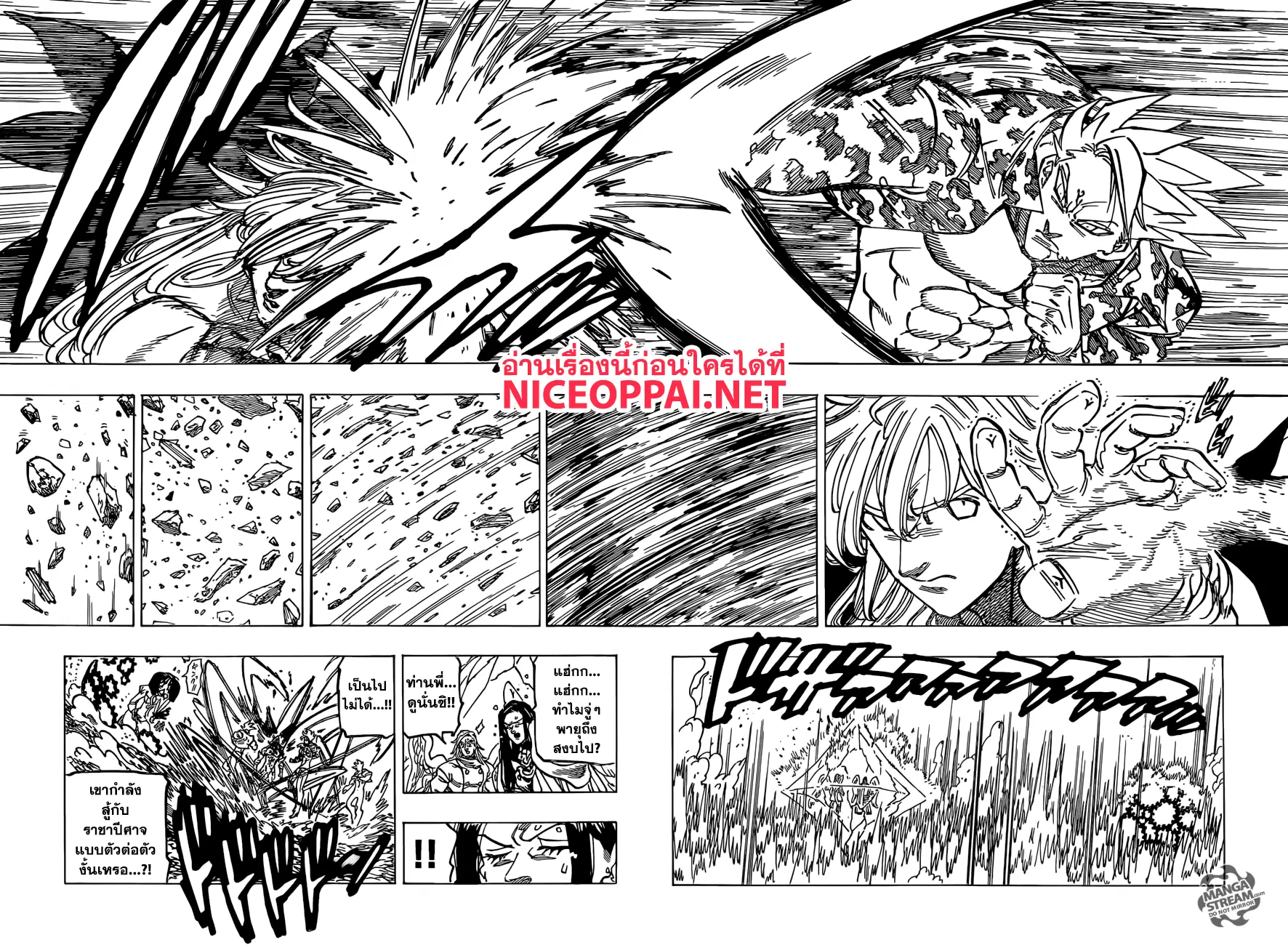 Nanatsu no Taizai ตอนที่ 301 หน้า 11