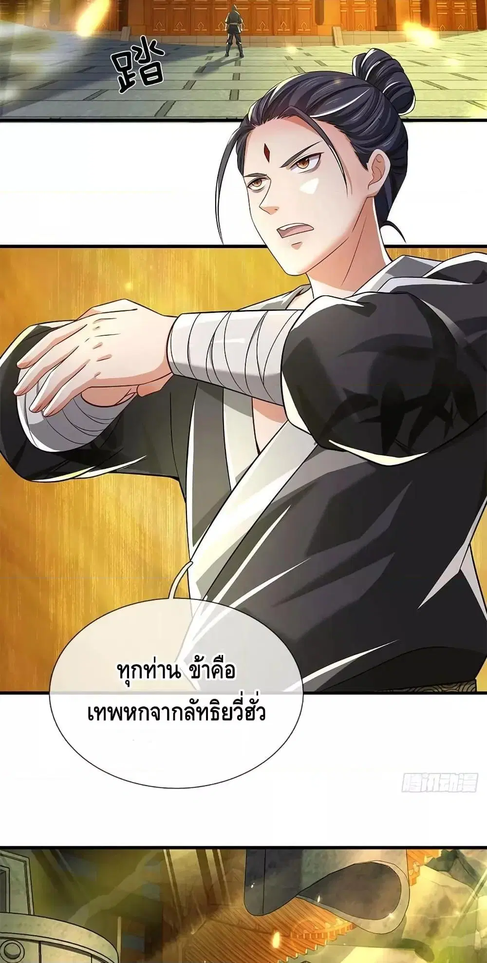 Opening to Supreme Dantian ตอนที่ 196 หน้า 9