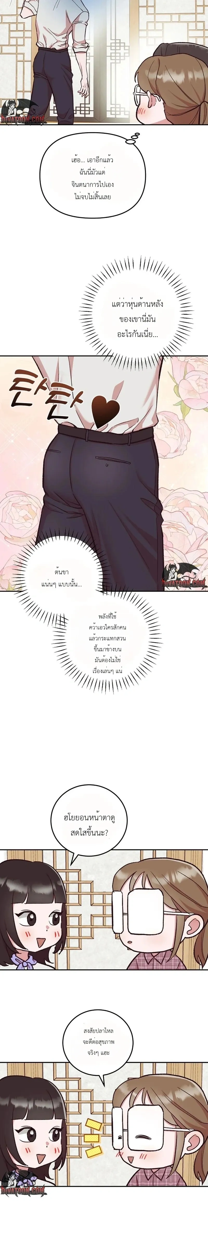 Do Not Harass Your Boss – บอสตัวร้ายกับยัยพนักงานสายรุก ตอนที่ 2 หน้า 21