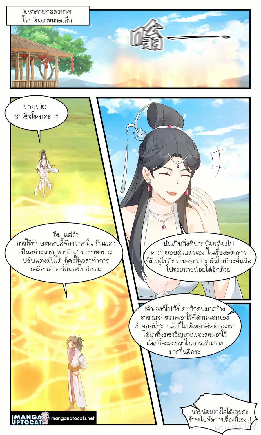 Martial Peak ตอนที่ 2937 หน้า 7