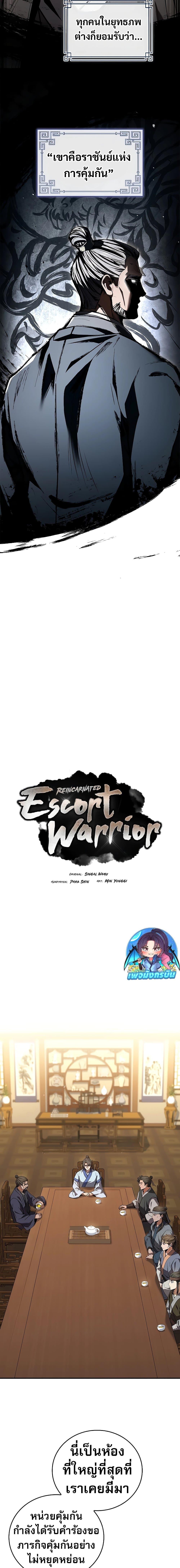 Reincarnated Escort Warrior ตอนที่ 84 หน้า 5