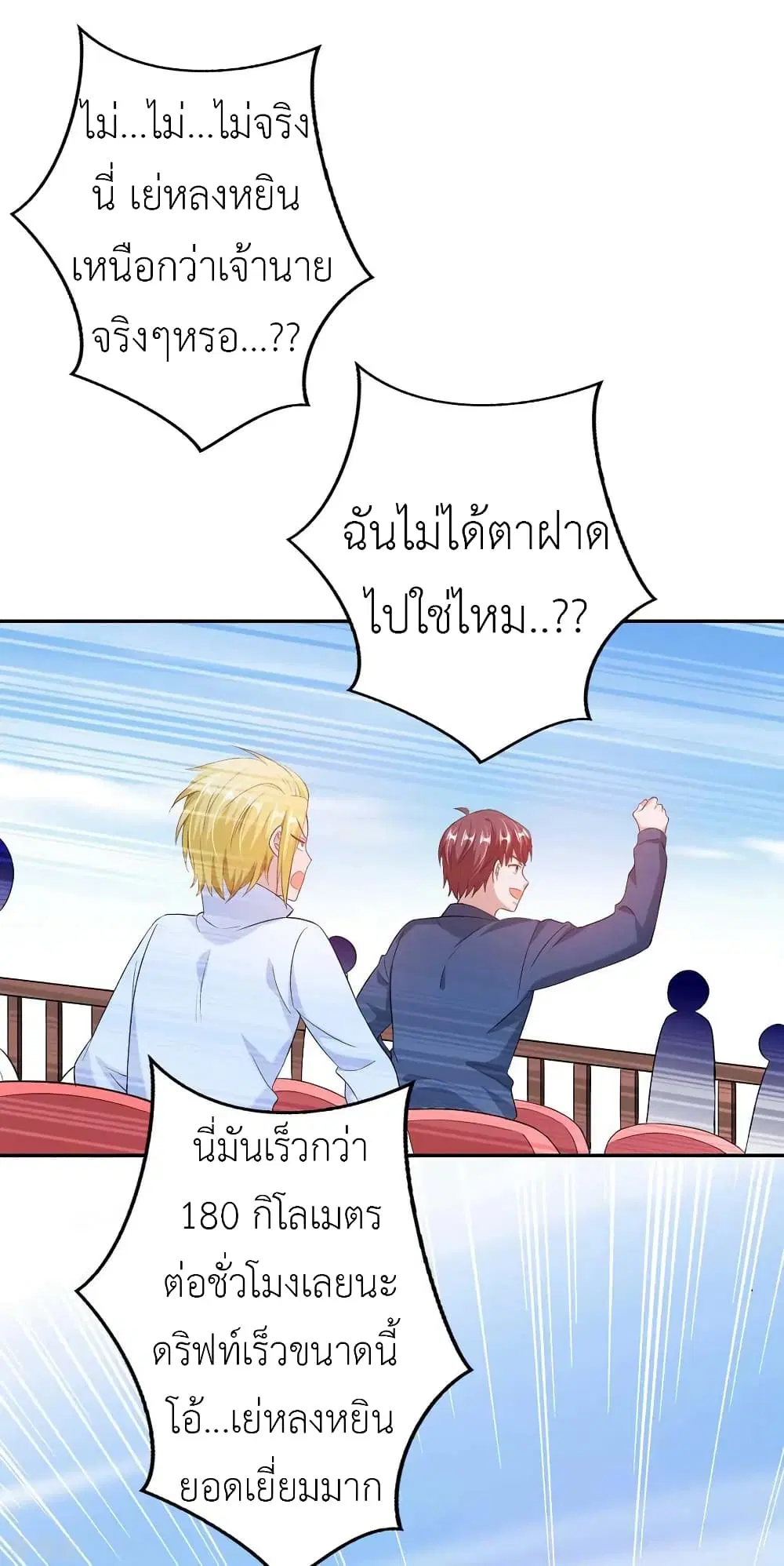 The Big Guy calls me Little Ancestor ตอนที่ 38 หน้า 25