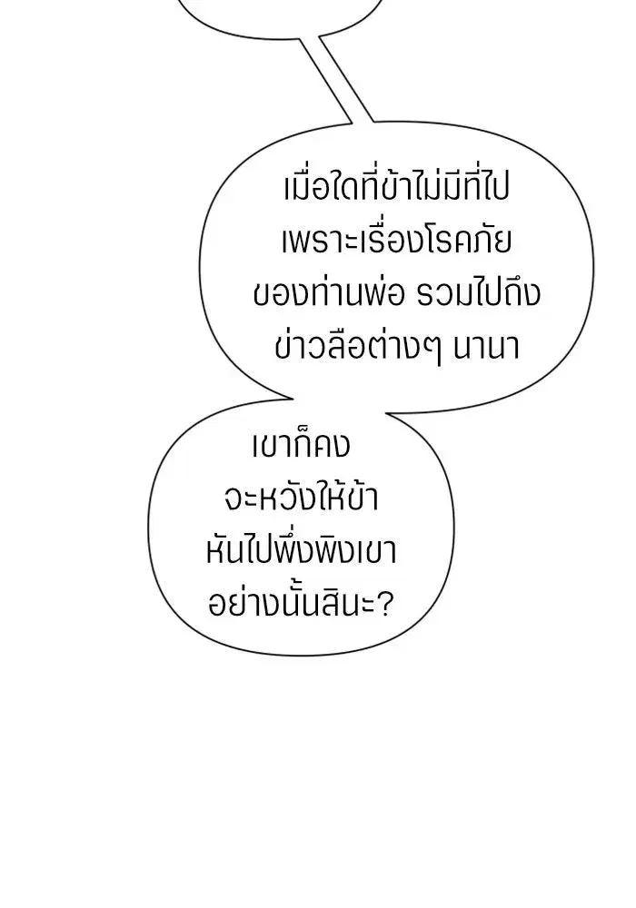 Your Throne ตอนที่ 96 หน้า 83