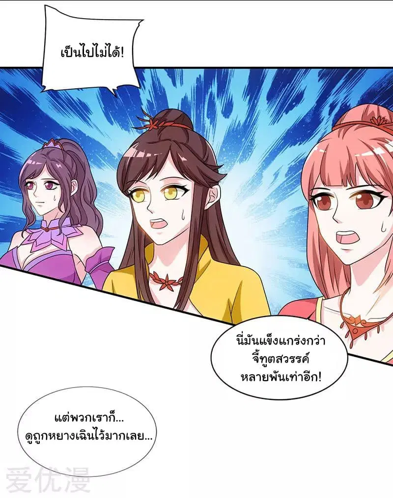 Reborn 80,000 years ตอนที่ 22 หน้า 20